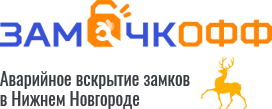 Замочкофф - аварийное вскрытие замков